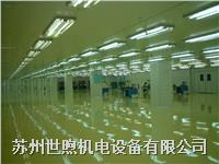 净化车间设计